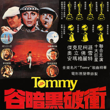 Tommy Soundtrack - 1976 Taiwan LP