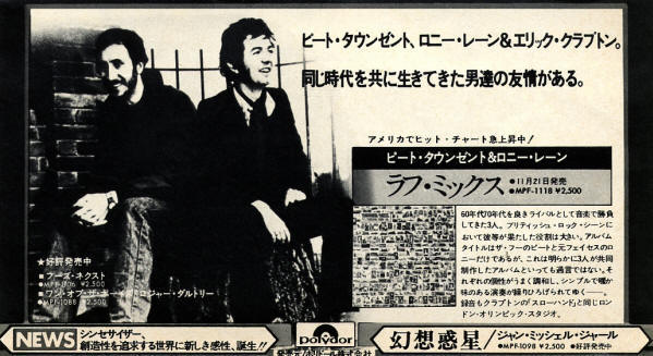 Pete Townshend - Rough Mix - Japan, 1977