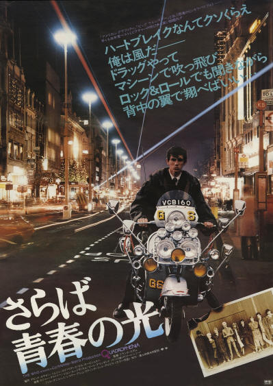 The Who - Quadrophenia - 1979 Japan (Promo)